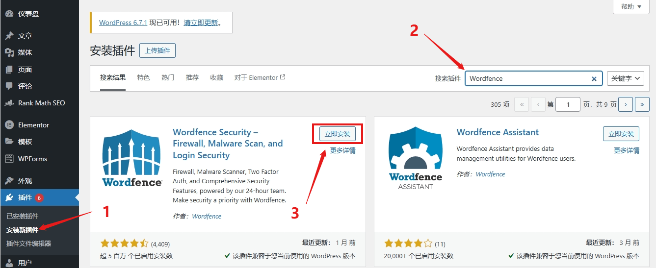 Wordfence安装激活及网站安全最佳设置教程