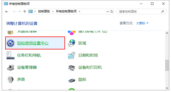 所有控制面板项 Win10调整输入文字时光标粗细|闪烁竖条粗细宽度设置