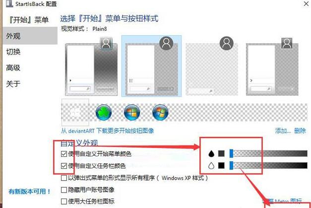 Startisback 配置 怎么设置才可以让Win10任务栏百分百透明|Win任务栏透明设置