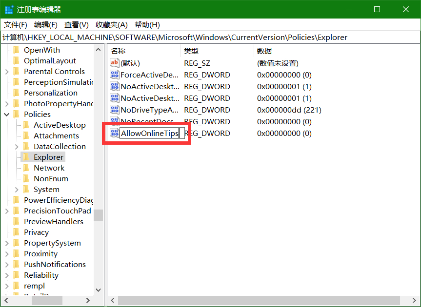 AllowOnlineTips Win10如何关闭设置右侧提示|Win10关闭设置帮助提示