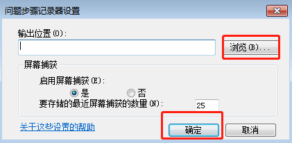 问题步骤记录器设置 Win7问题步骤记录器的作用是什么|Win7怎么使用问题步骤记录器