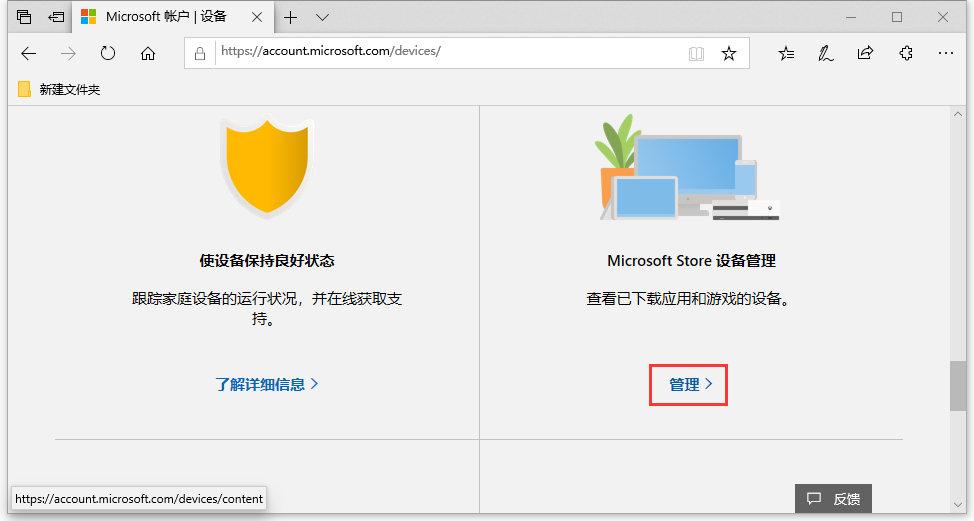 管理 Win10链接到微软应用商店的设备达到设备限制怎么办?