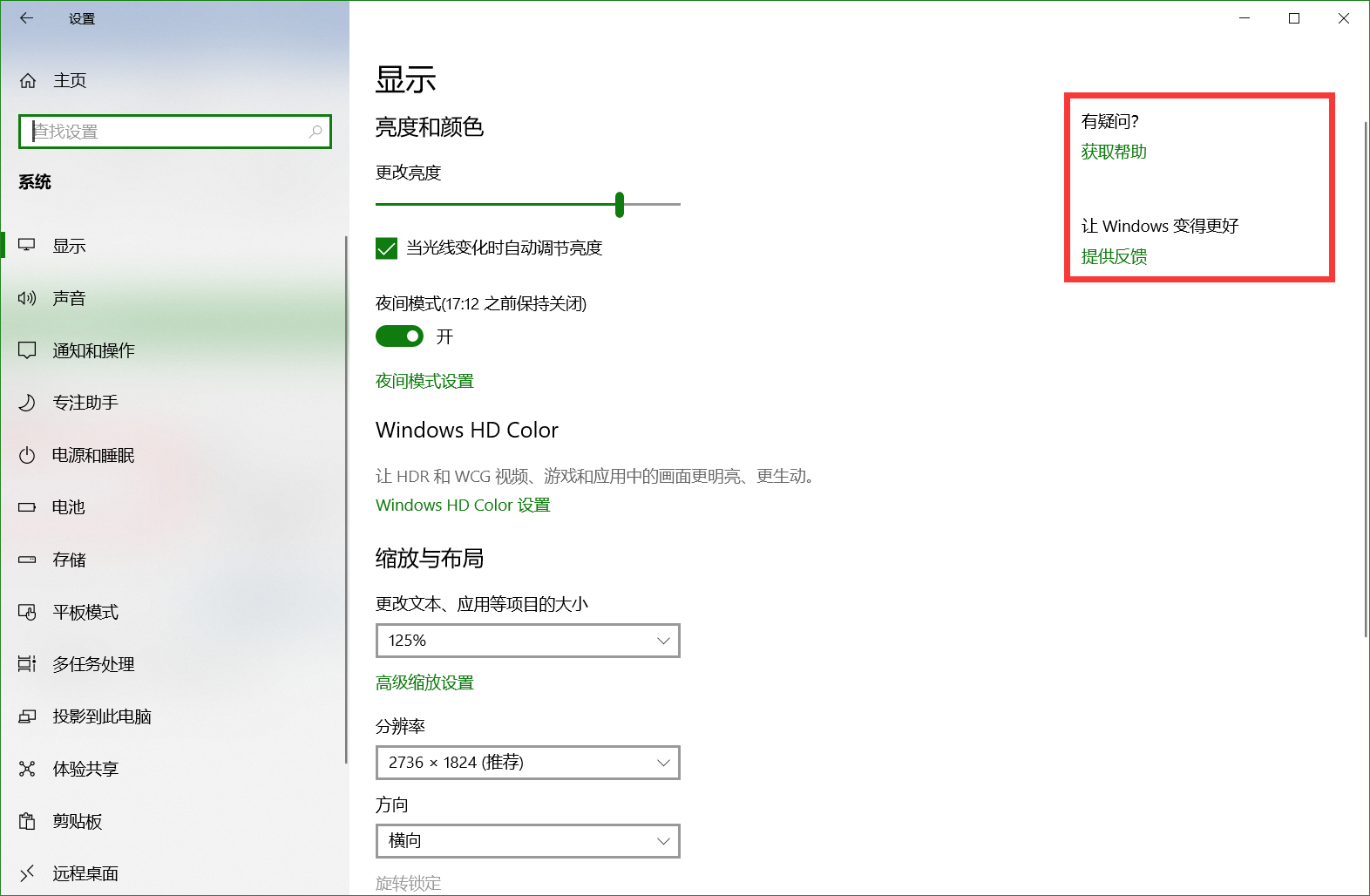 1594367440245091.jpg Win10如何关闭设置右侧提示|Win10关闭设置帮助提示