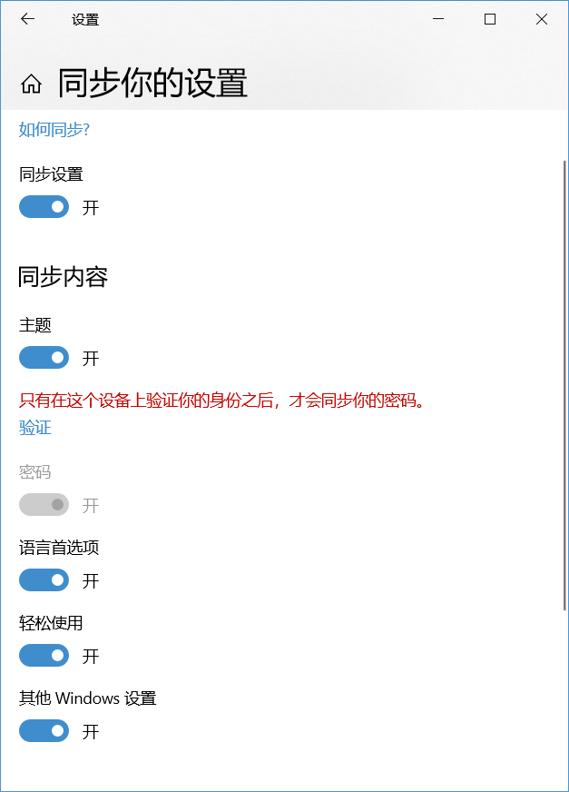 同步你的设置 Win10跨设备同步|Win10设置两台电脑同步教程