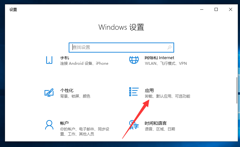 应用 win10系统删除卸载软件的解决办法 Windows10怎样卸载软件