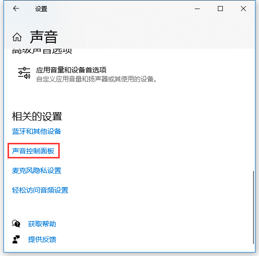 声音控制面板 音频设备图形隔离能关掉吗?Win10音频设备图形隔离占用内存高