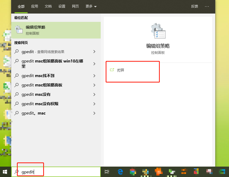 打开编辑组策略 不同版本Win10禁用OneDrive的方法|关闭/禁用微软文件存储