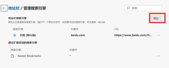 管理搜索引擎 Microsoft Edge默认搜索引擎怎么改?Edge浏览器设置默认搜索引擎