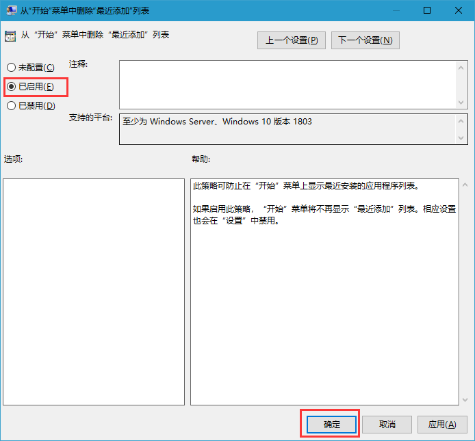 从开始菜单中删除最近添加列表 Win10怎么关闭开始菜单最近添加应用|安装应用后关闭显示添加项