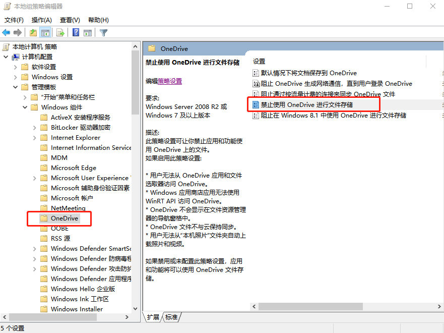 禁止使用OneDrive进行文件存储 不同版本Win10禁用OneDrive的方法|关闭/禁用微软文件存储