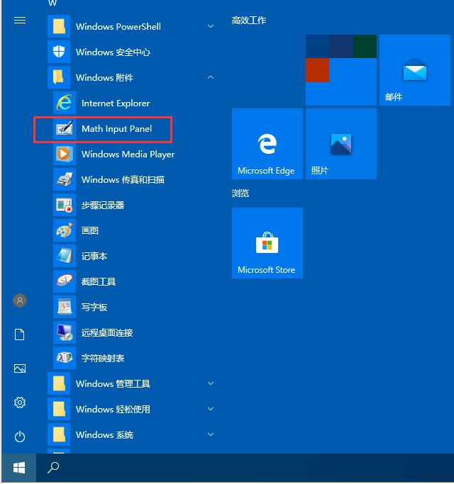 Math Input Panel Win10怎么打开数字输入面板,三种快速打开数字输入面板的简单方法