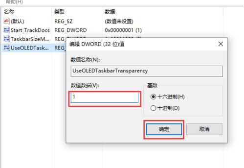 修改数值数据 怎么设置才可以让Win10任务栏百分百透明|Win任务栏透明设置