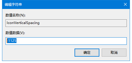 编辑字符串 win10桌面图标间距怎么恢复默认值|win10桌面图标间距数值调整方法