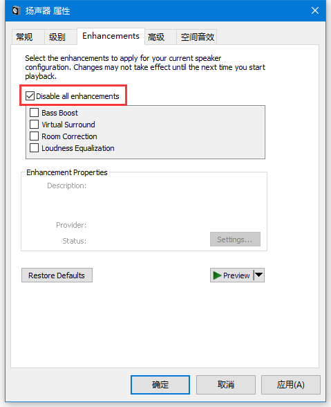 Enhancements 音频设备图形隔离能关掉吗?Win10音频设备图形隔离占用内存高