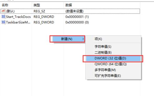 新建-DWORD(32位)值 怎么设置才可以让Win10任务栏百分百透明|Win任务栏透明设置