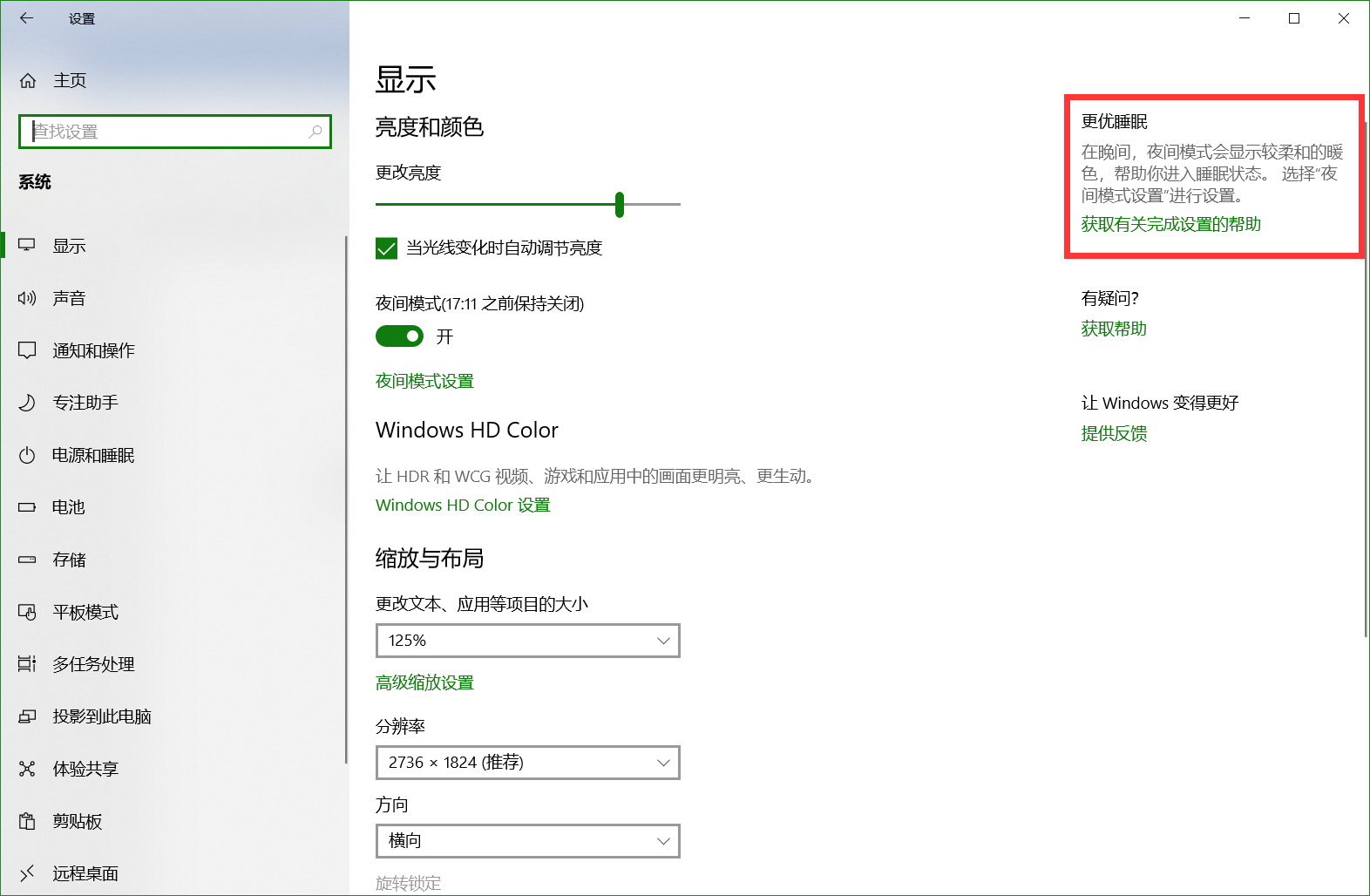 系统主页设置 Win10如何关闭设置右侧提示|Win10关闭设置帮助提示