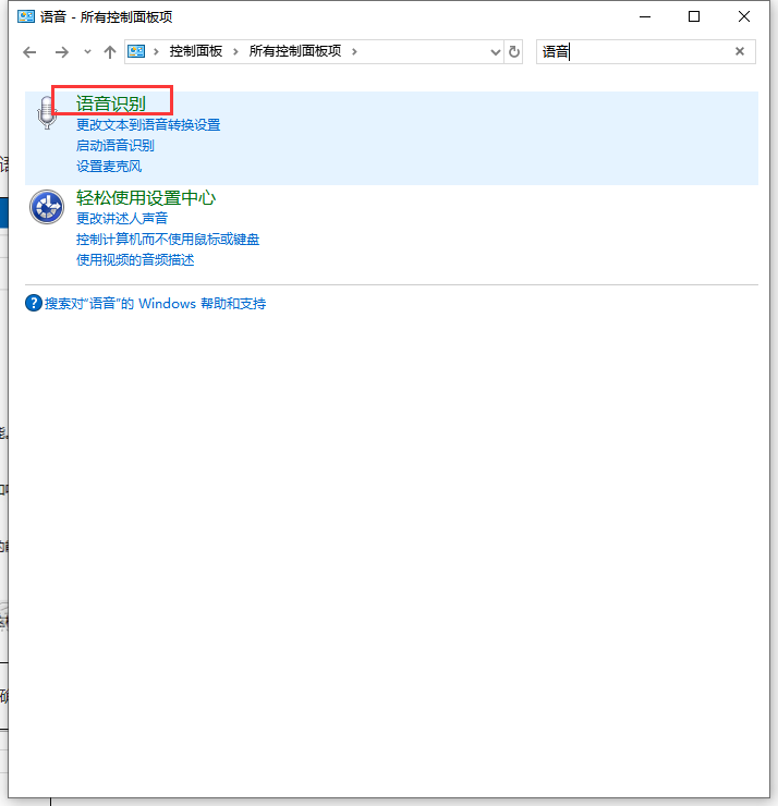 语音 - 所有控制面板项 Win10怎么禁止开机自动运行语音识别|禁止开机自动开启语音识别