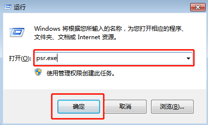 打开运行,并输入:psr.exe 命令 Win7问题步骤记录器的作用是什么|Win7怎么使用问题步骤记录器