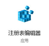 注册表编辑器应用 win10桌面图标间距怎么恢复默认值|win10桌面图标间距数值调整方法