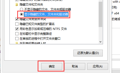 勾选显示隐藏的文件、文件夹和驱动器 Win10运行DNF全屏后黑屏怎么办|DNF全屏后黑屏解决方法