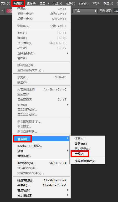 清理全部 PS很卡怎么解决?解决PS卡顿的详细教程!