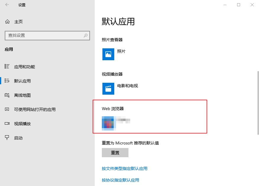 4-设置完毕 win10默认浏览器在哪里修改|win10修改默认浏览器的设置方法