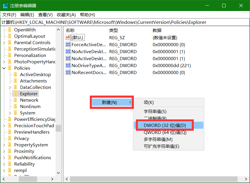 新建 - DWORD (32 位)值 Win10如何关闭设置右侧提示|Win10关闭设置帮助提示