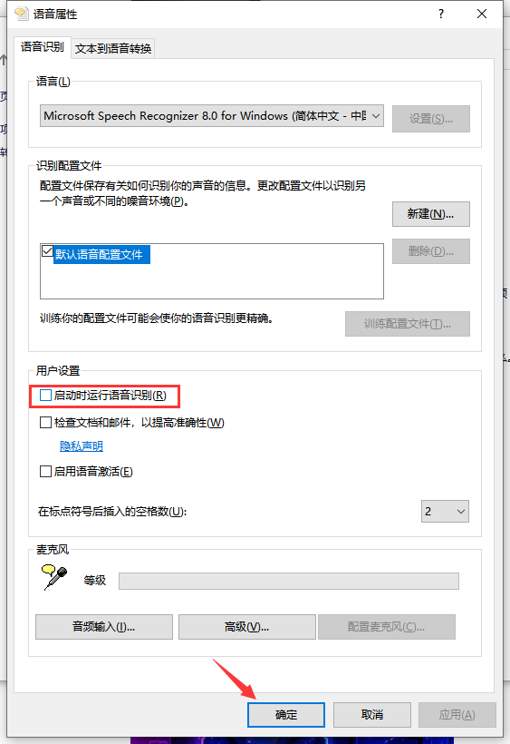 语音属性 Win10怎么禁止开机自动运行语音识别|禁止开机自动开启语音识别