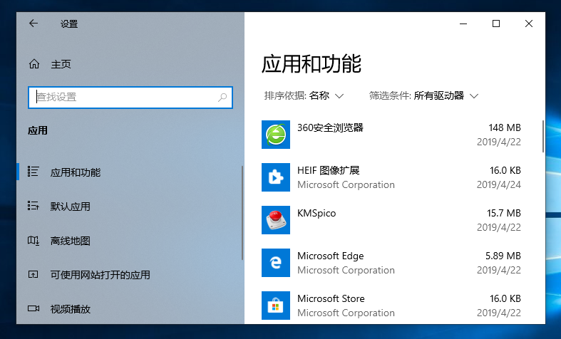 应用和功能 win10系统删除卸载软件的解决办法 Windows10怎样卸载软件