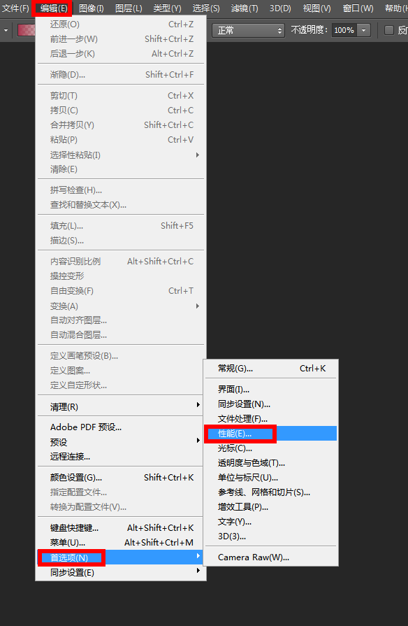 首选项 - 性能 PS很卡怎么解决?解决PS卡顿的详细教程!