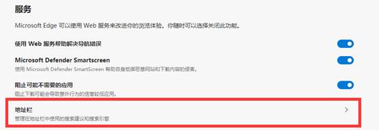 地址栏 Microsoft Edge默认搜索引擎怎么改?Edge浏览器设置默认搜索引擎