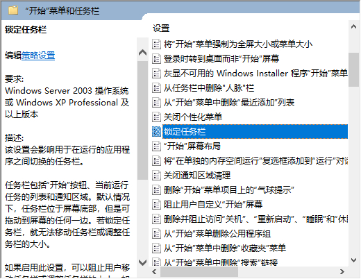 锁定任务栏 Win10 2004版禁止修改任务栏方法|Win10强制锁定任务栏
