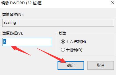 编辑 DWORD (32 位)值 Win10系统屏幕黑边问题解决方案:如何让游戏画面真正全屏?