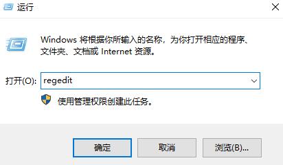 打开运行,并输入:regedit 命令 Win10系统屏幕黑边问题解决方案:如何让游戏画面真正全屏?