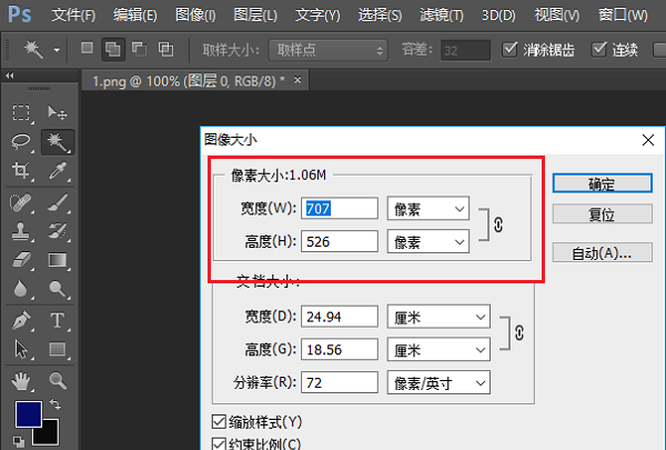 图像大小宽度高度 【教程分享】解决PS存储不了保存出现程序错误导致数据丢失问题