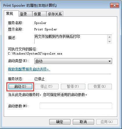 启动服务 Win7网络打印机找不到了怎么办?|Win7找不到网络打印机