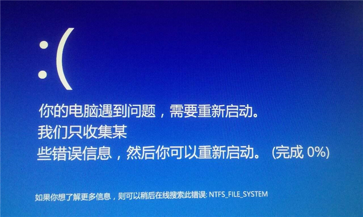你的电脑遇到问题,需要重新启动 重装win10系统失败,蓝屏提示你的电脑遇到问题,需要重新启动怎么办?