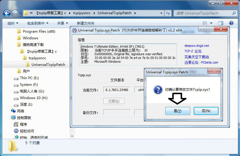 你确认要修改文件Tcpip.sys? 怎么解决tcpip.sys文件导致蓝屏|Win10的tcpip修复工具