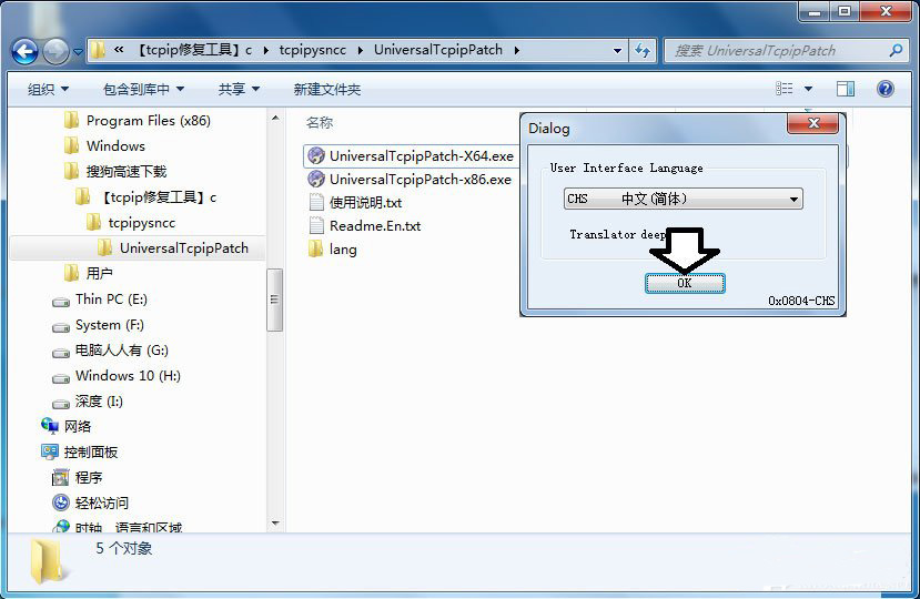 Dialog会话窗口 怎么解决tcpip.sys文件导致蓝屏|Win10的tcpip修复工具