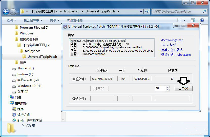 应用 怎么解决tcpip.sys文件导致蓝屏|Win10的tcpip修复工具