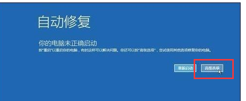 自动修复 Win10进入安全模式失败|进入安全模式一直黑屏的解决方法