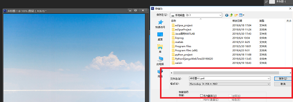 成功保存图片 【教程分享】解决PS存储不了保存出现程序错误导致数据丢失问题