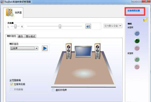 点击设备高级设置 【实用技巧】Win7系统外放无声音?教你简单又实用的解决方法!