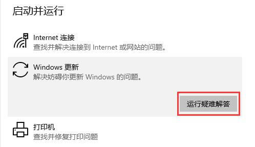 点击运行疑难解答 Win10系统更新遭遇0x800f0988错误代码?别着急,这里有解决方法!