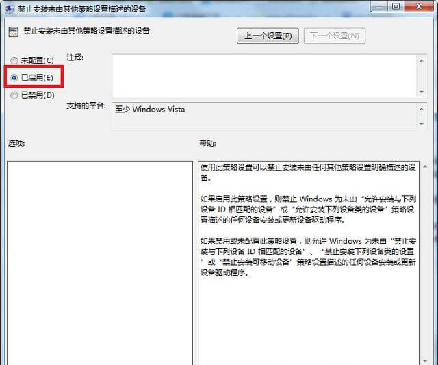 点击选择已启用 Win7操作系统中防止自动安装流氓软件的方法
