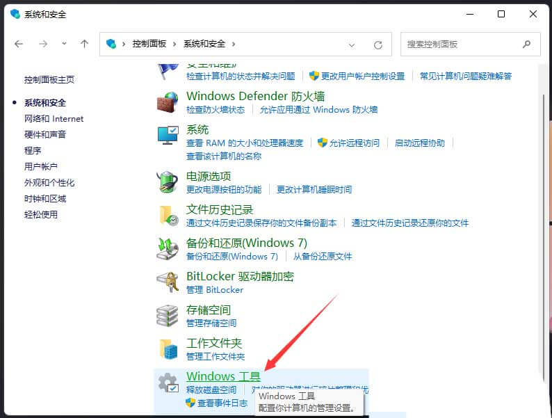 点击Windows工具 如何手动解除Win11系统的打印机连接上限:几个实用的方法