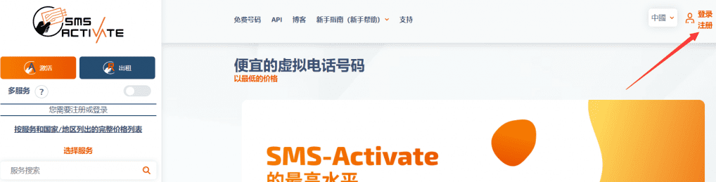SMS-Activate