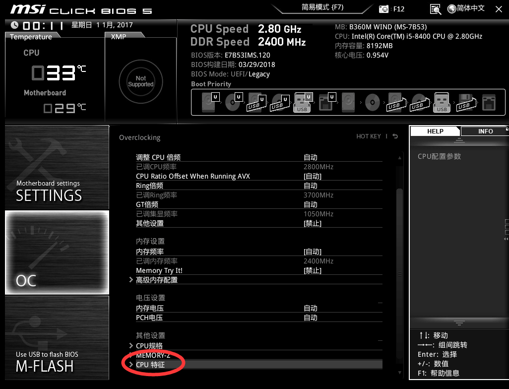 点击cpu特征 常见问题:微星B360M-WIND主板的VT虚拟化技术无法开启的解决方法
