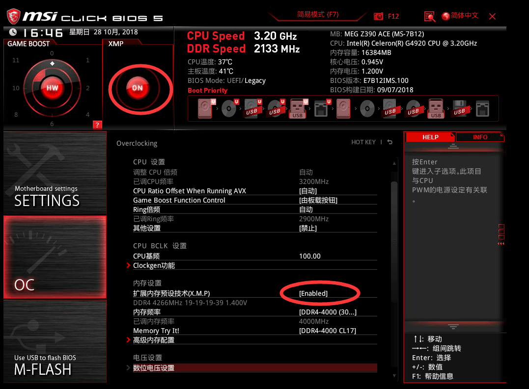 开启xmp模式 微星Z390-ACE主板XMP模式开启:提升你的电脑性能