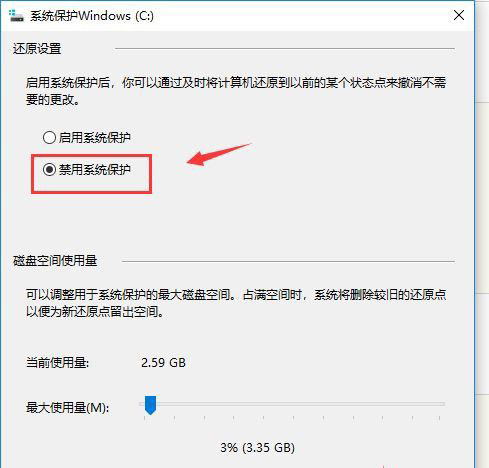 勾选禁用系统保护 Win10系统保护功能的禁用方法大全,教你轻松搞定!
